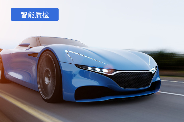 汽车行业批量复制销冠解决方案:得助智能质检来破局