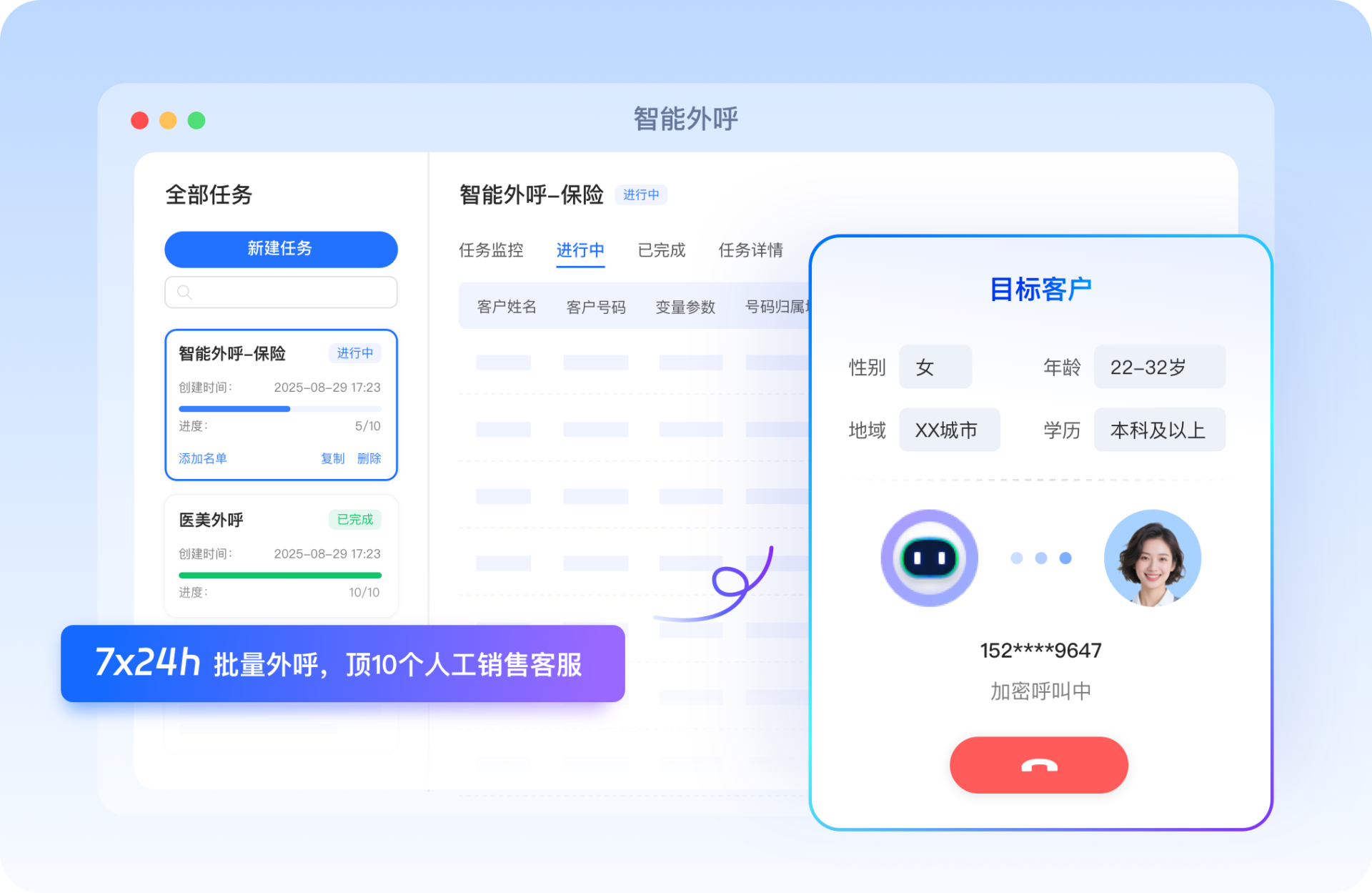 得助智能外呼系统